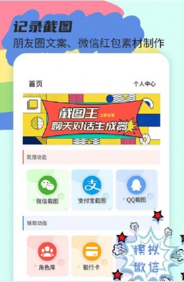 截图王2app最新版 v2.0.2