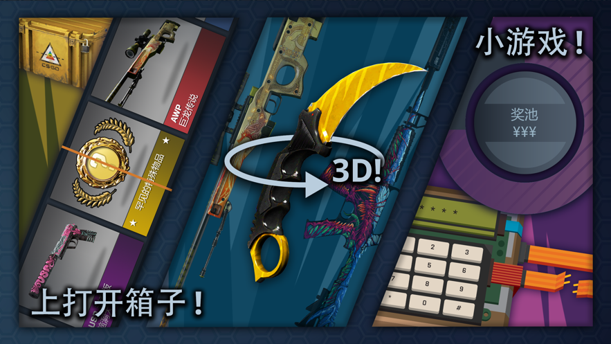 csgo开箱模拟器免费