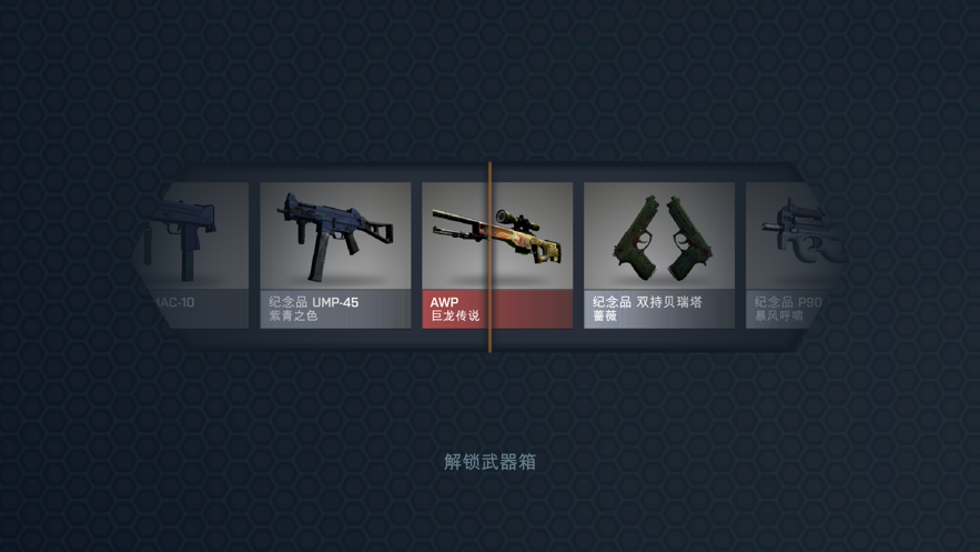 csgo开箱模拟器免费