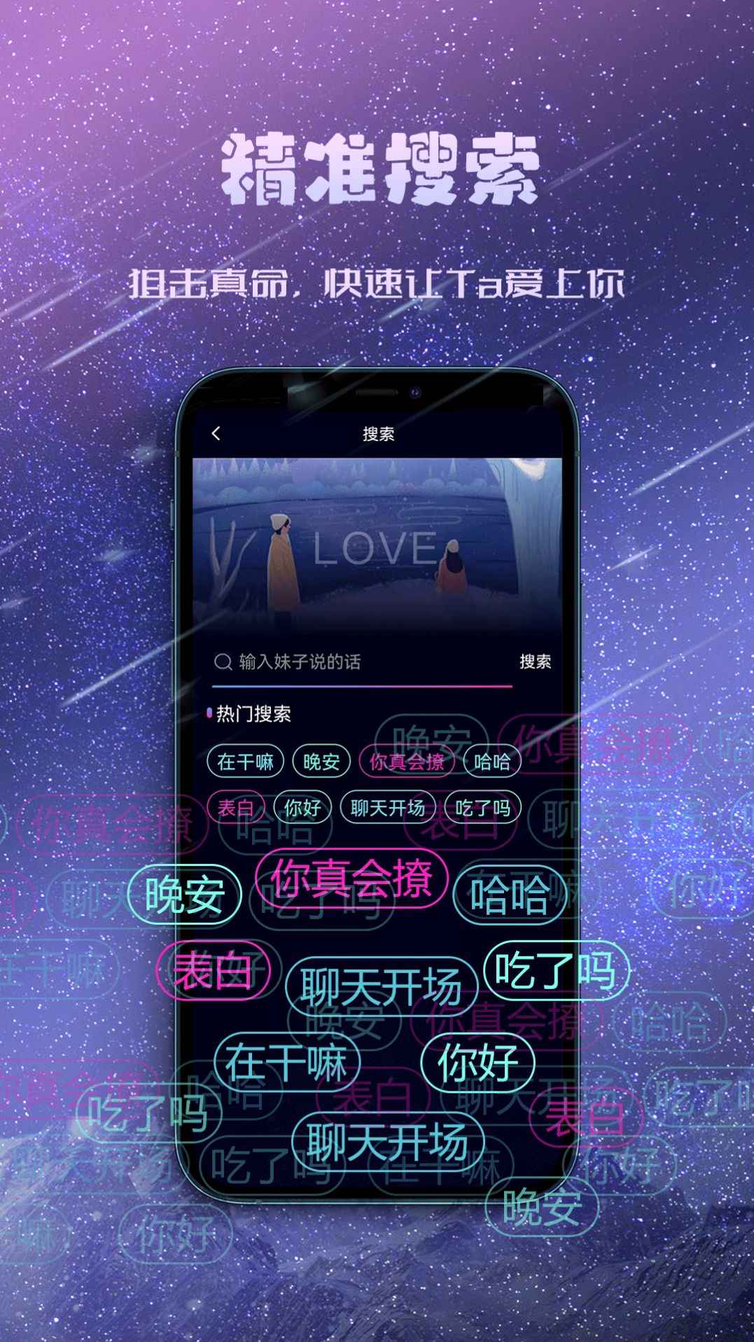 聊天约会神器app安卓版 v1.0.0