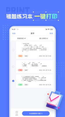 错题打印机app最新版 v1.0.0