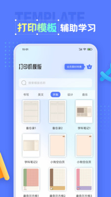 错题打印机app最新版 v1.0.0