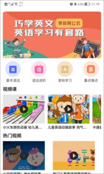 后盾英语官方app手机版 v1.4