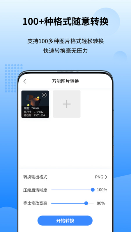 万能图片转换器app手机版 v1.2.0.0