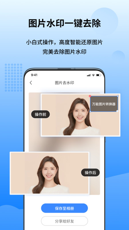 万能图片转换器app手机版 v1.2.0.0