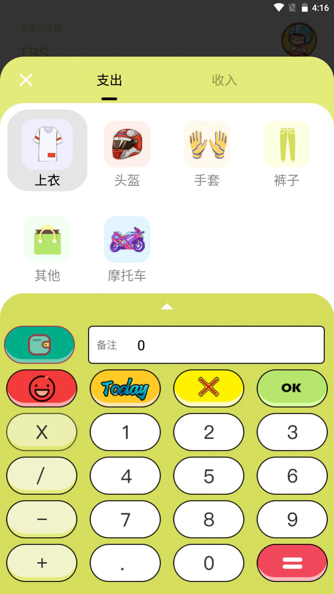 tbs记账app安卓版 v1.0