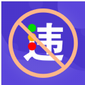 121出行违章查询app官方版 v2.3.0