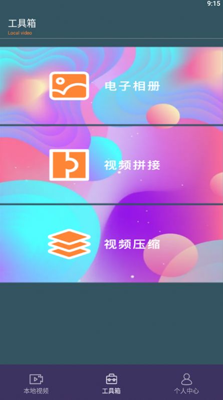 自制影集大师app官方版 v1.1