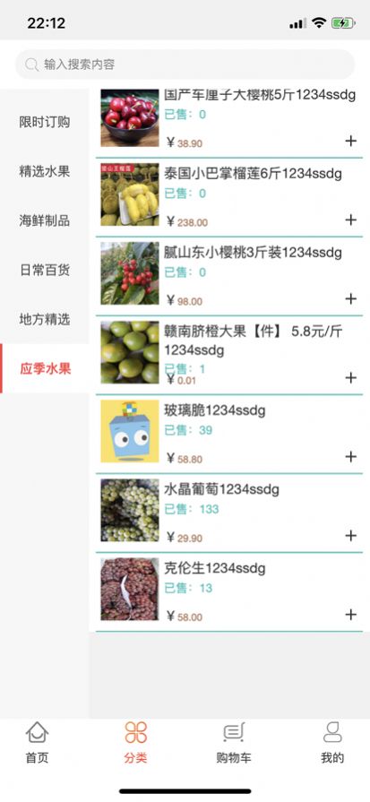 四季精品生鲜购物app手机版 v1.0.5