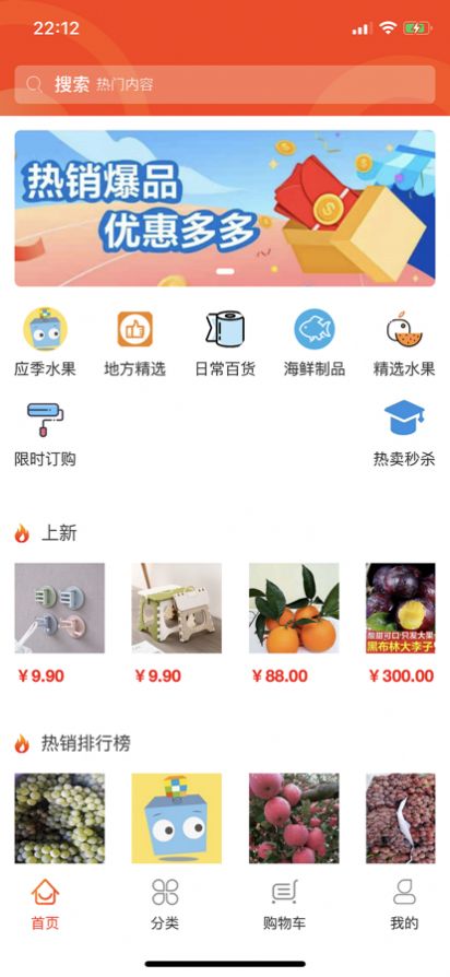 四季精品生鲜购物app手机版 v1.0.5