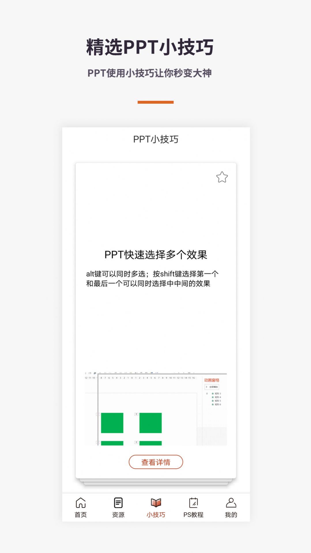 ppt入门教学app最新版 v1.0.0