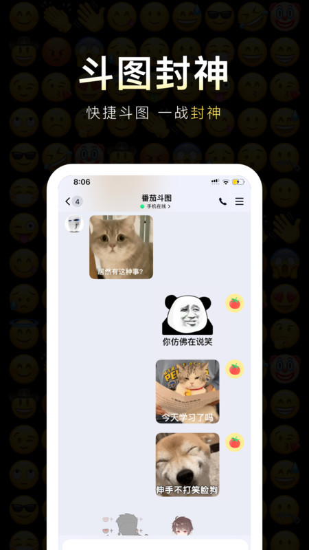 番茄表情包app手机版 v1.1.0