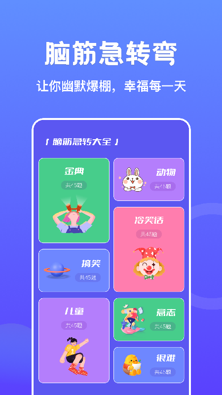 烧脑大爆炸段子app官方版 v1.1