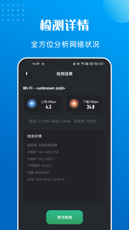 万能测速app手机版 v1.1