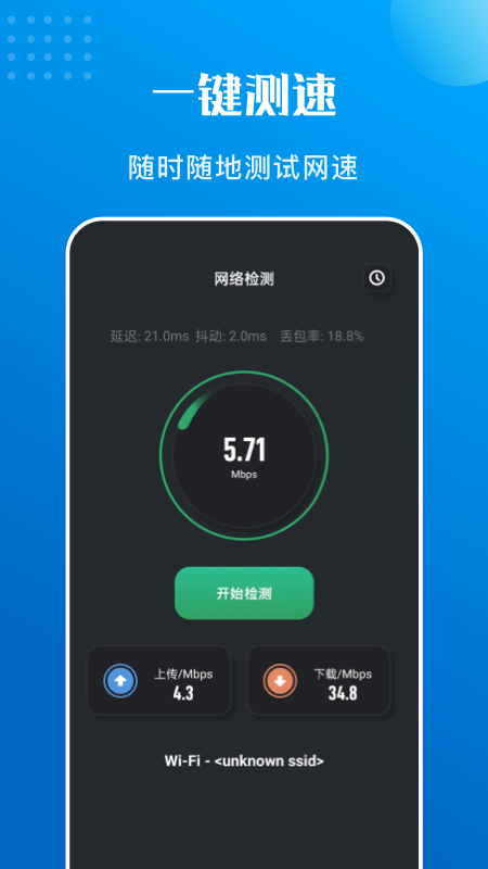 万能测速app手机版 v1.1