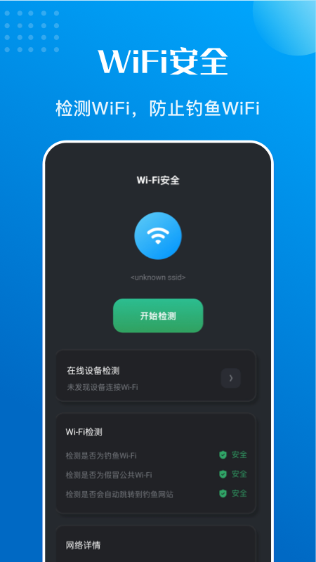 万能测速app手机版 v1.1