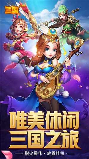 三国online变态版