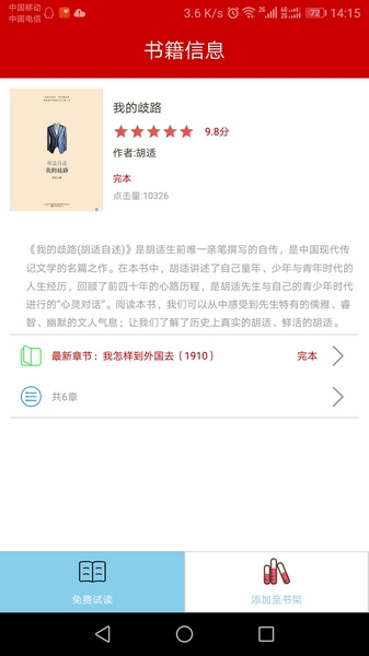 聚阅读小说阅读器 