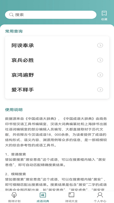 老乡猜成语plus