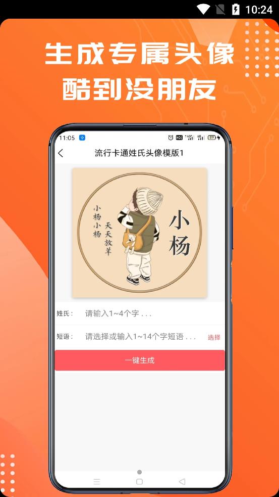 姓氏头像制作大师app官方版 v1.0.1