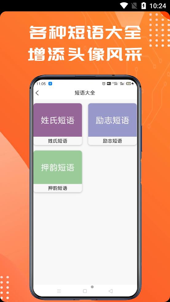 姓氏头像制作大师app官方版 v1.0.1