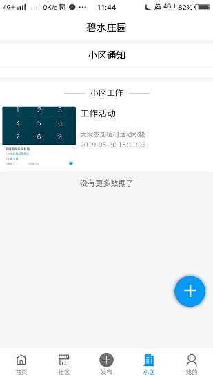 益家社区app