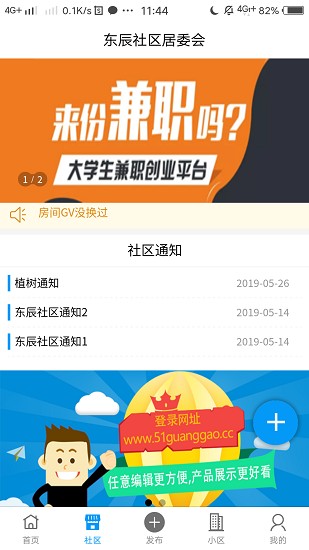 益家社区app