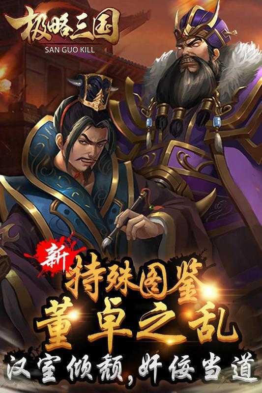 极略三国v5.4.8