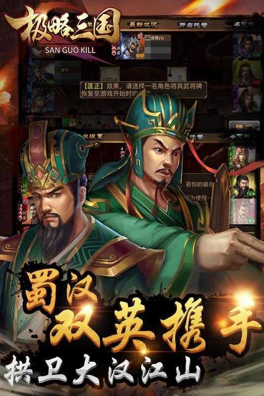 极略三国v5.4.8