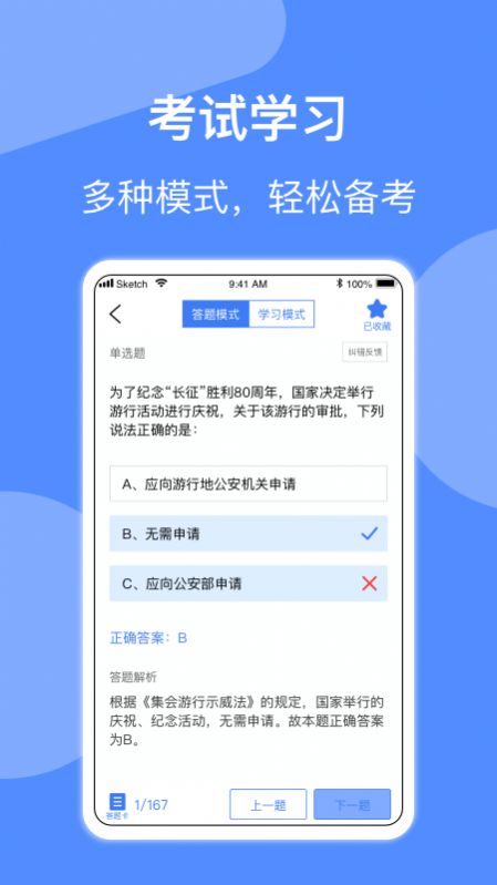 辅警协警考试小助手app安卓版 v1.2