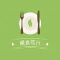 膳食笃行健康app官方版 v1.0