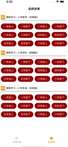 小学试题练习册app官方版 v1.0