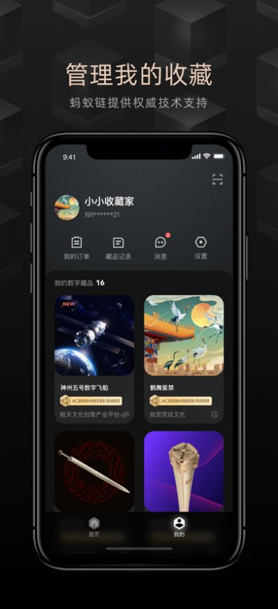 鲸探数字藏品代抢软件app v1.3.3