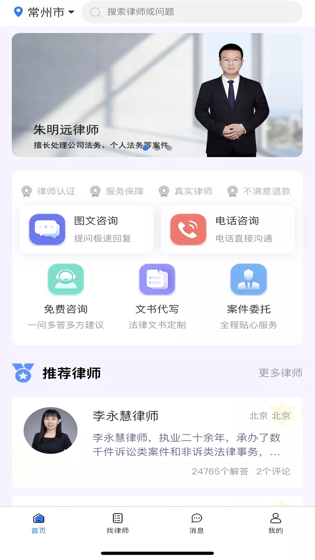 询律法律咨询app手机版 v1.1.0