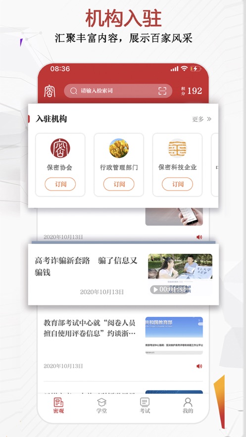 2022年度保密教育线上培训考试app（保密观） v1.1.61