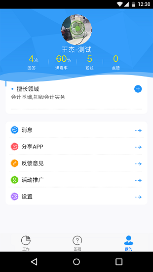 仁和教师手机版