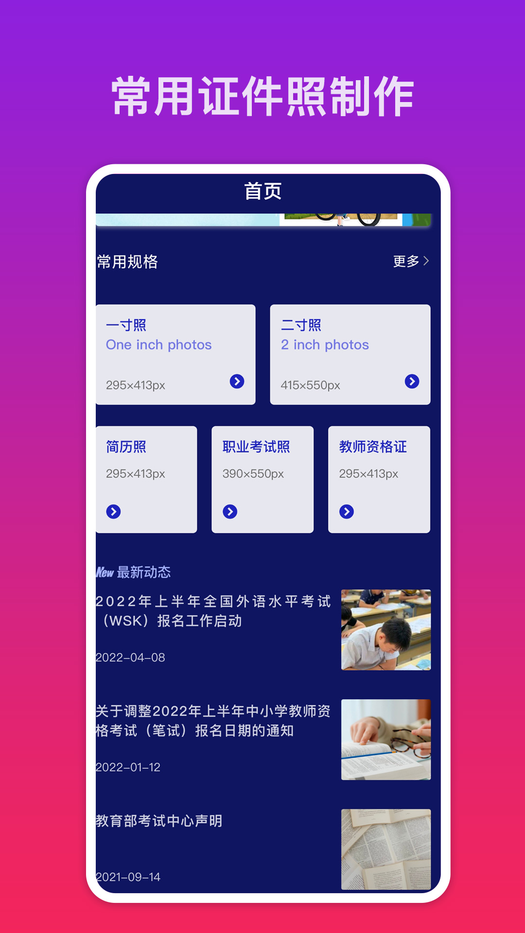 快拍证件照app官方版 v1.0.4