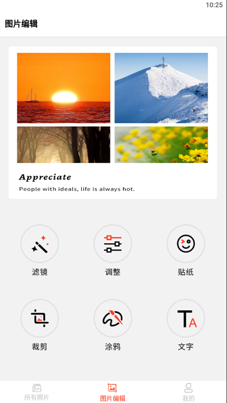 相册查看编辑器app安卓版 v1.1
