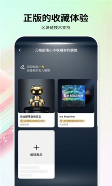 麒麟数藏平台app最新版 v1.0