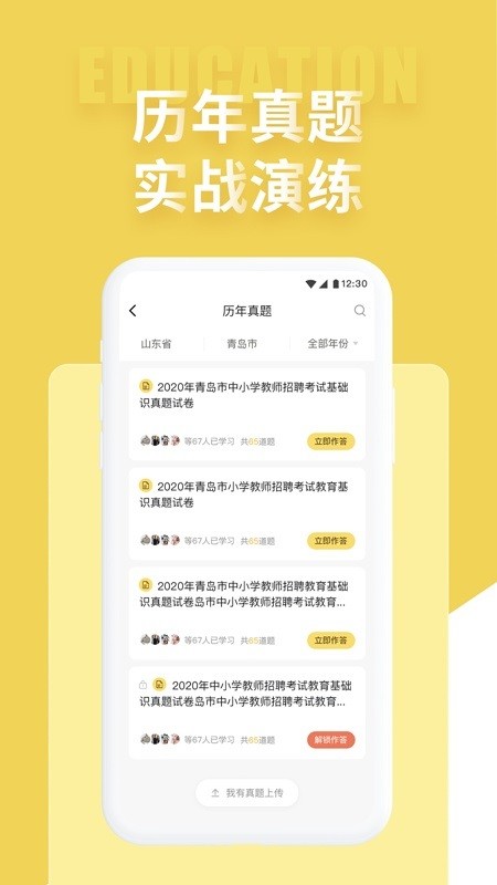 美术教师招聘考试 1.07