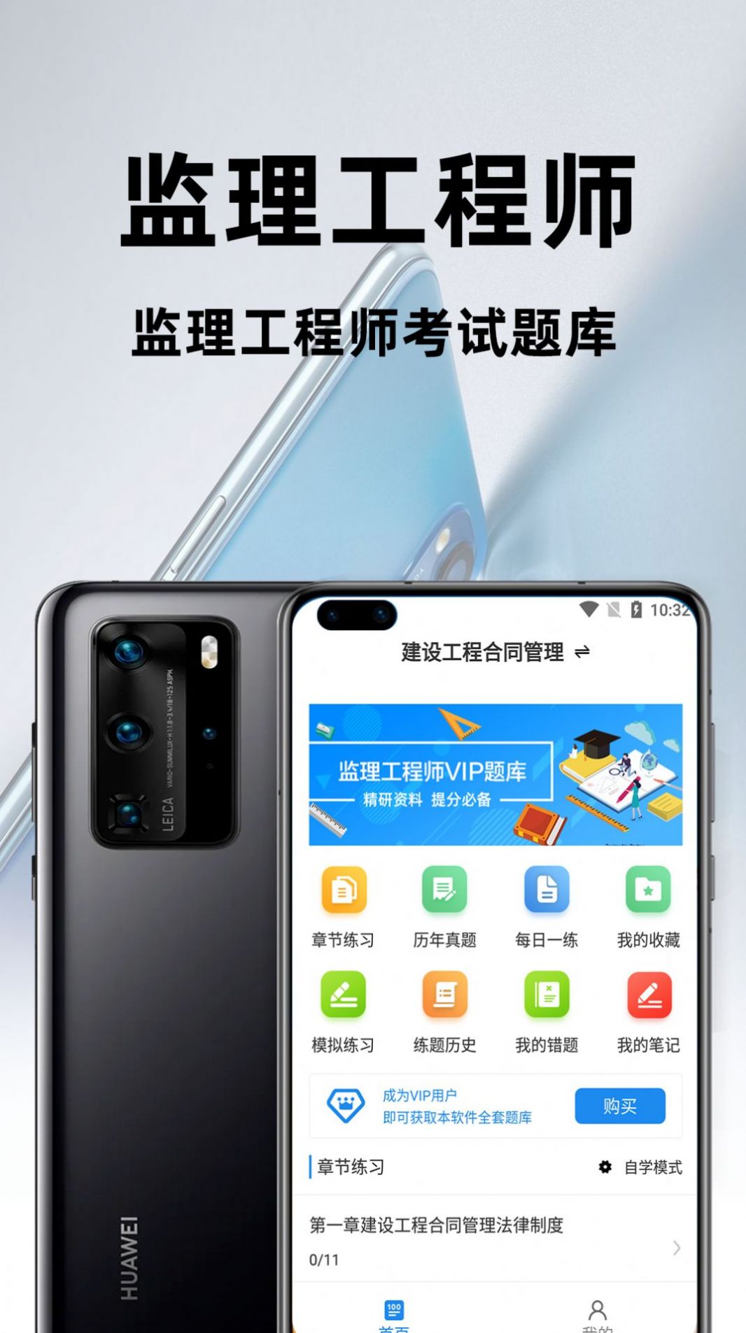 监理工程师百分题库app最新版 v1.0.0