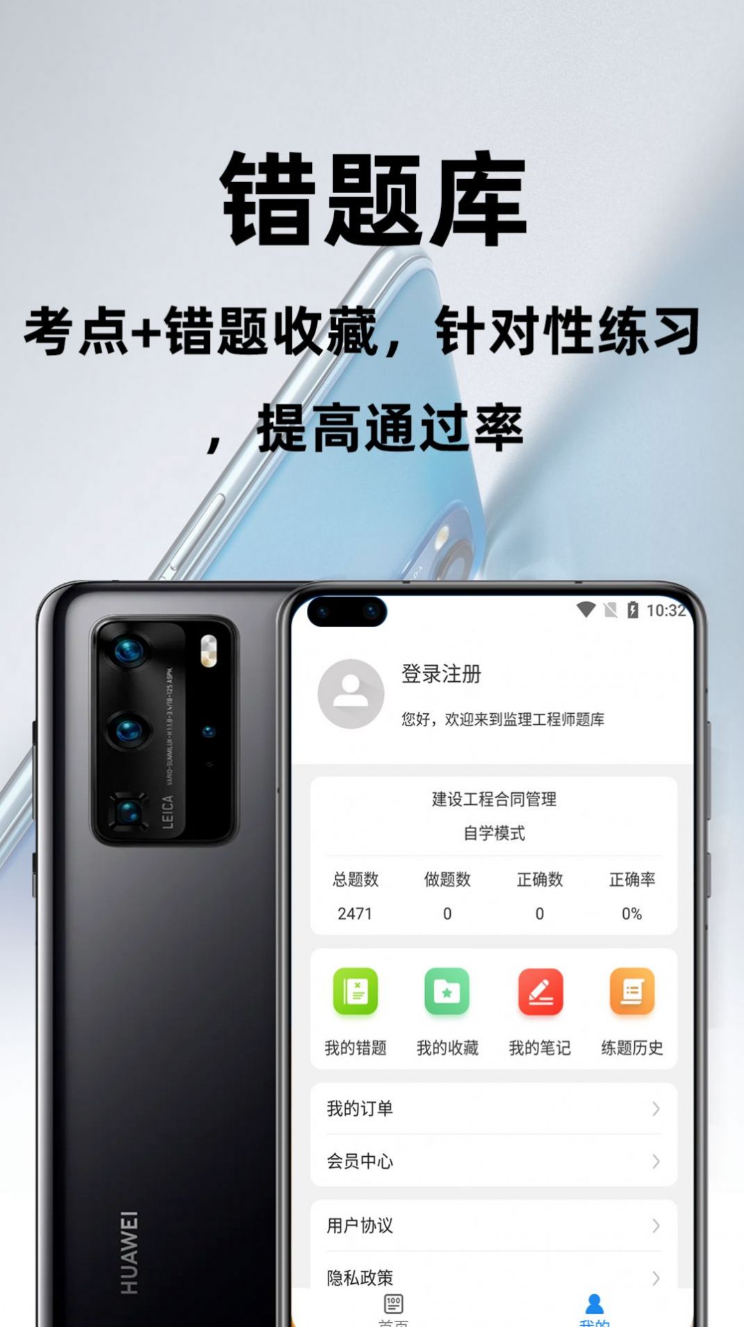 监理工程师百分题库app最新版 v1.0.0