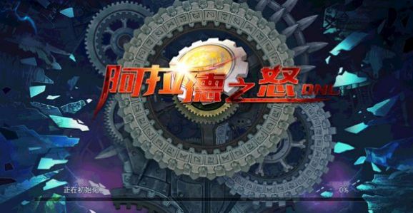 无双阿拉德官方正版手游 v1.39.1.237578