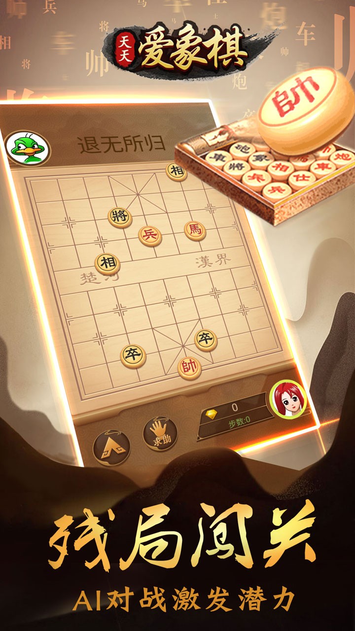 天天爱象棋