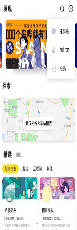 群岛交友app最新版 v1.0.6