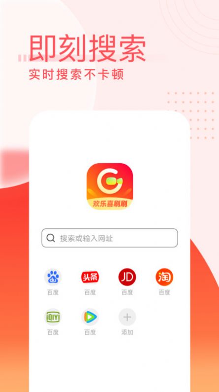 欢乐喜刷刷短视频app手机版 v1.0.0