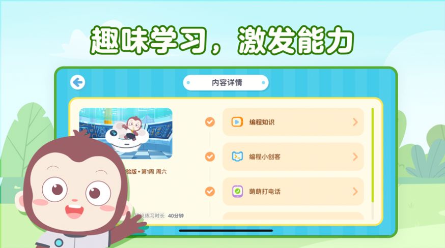 猿编程萌新app手机版 v3.20.0