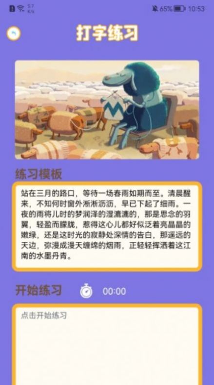 拼音练习app官方版 v1.1