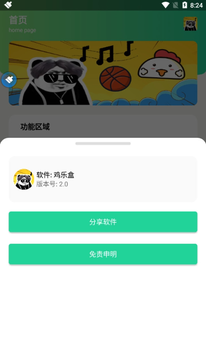 鸡乐盒3.0