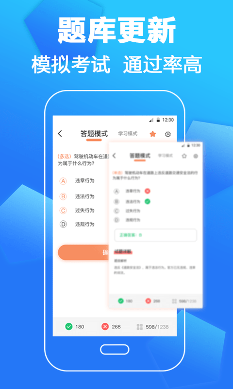 考驾照一本通app官方版 v3.2.4